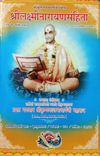 Sri Lakshminarayanasamhita 5 vols.